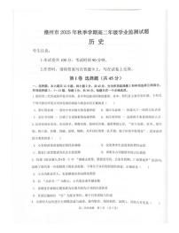 2026届海南省儋州市高三上学期学业质量监测历史试题(月考)