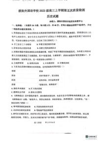 河南省濮阳外国语学校2025-2026学年高三上学期第五次质量检测历史试题(月考)