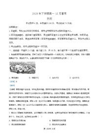 湖南省五市十校2025-2026学年高一上学期12月联考历史试题 Word版含解析