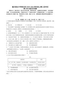 重庆市复旦中学教共体2025-2026学年高一上学期第二次段考历史试题含答案