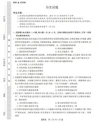 三重教育2025-2026学年高三上学期西北四省12月高考适应性考试-历史试题无答案