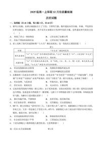 山东省潍坊市诸城繁华中学2025-2026学年高一上学期12月月考历史试题含答案含答案解析