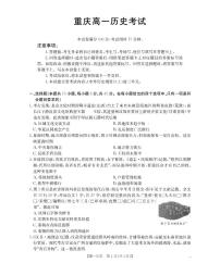 重庆市2025-2026学年高一上学期12月考试历史含答案解析