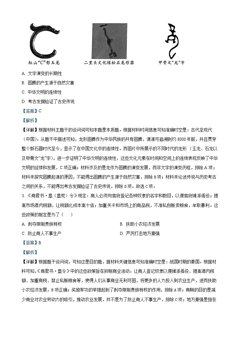 北京市东城区2024-2025学年高一上学期期末考试 历史 含解析第2页