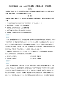 北京市西城区2024-2025学年高一上学期期末考试历史试题 含解析