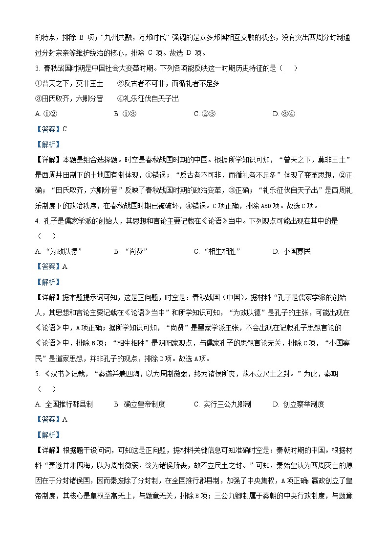 北京市西城区2024-2025学年高一上学期期末考试历史试题 含解析第2页