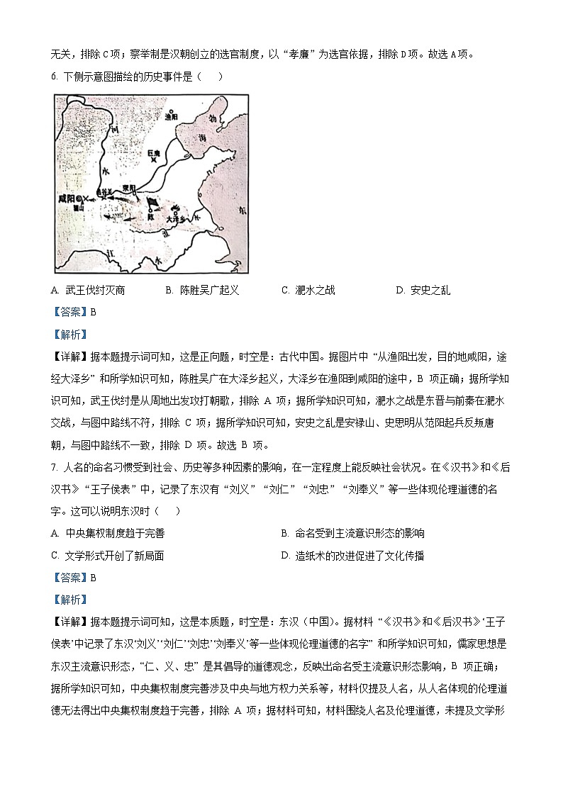 北京市西城区2024-2025学年高一上学期期末考试历史试题 含解析第3页
