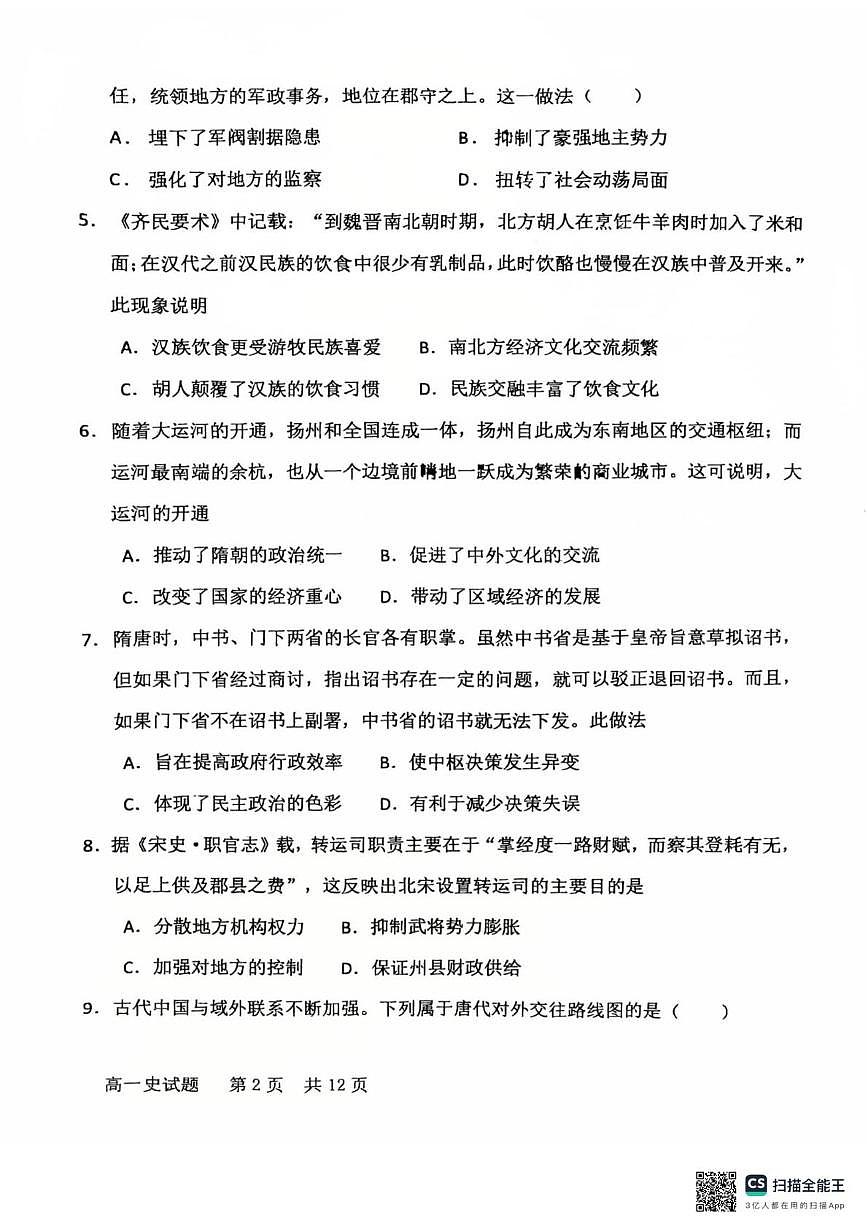 山东省青岛第五十八中2025-2026学年高一上学期调研测试(2)历史试题(月考)第2页