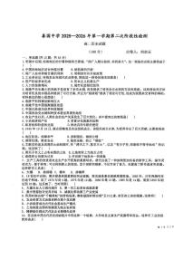 山东省滕州市善国中学2025-2026学年高二上学期第二次阶段性检测历史试题（月考）