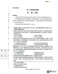 河南省青桐鸣2025-2026学年高二上学期1月考试历史试题（A卷）