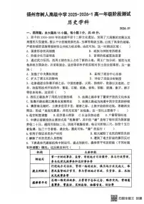 江苏省扬州中学教育集团树人学校2025-2026学年高一上学期1月月考历史试题