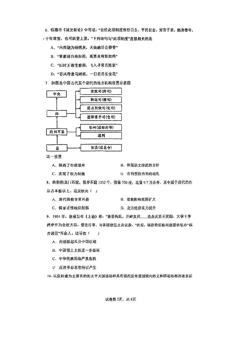 天津市蓟州区杨家楼中学2025-2026学年高一上学期12月月考历史试题第2页