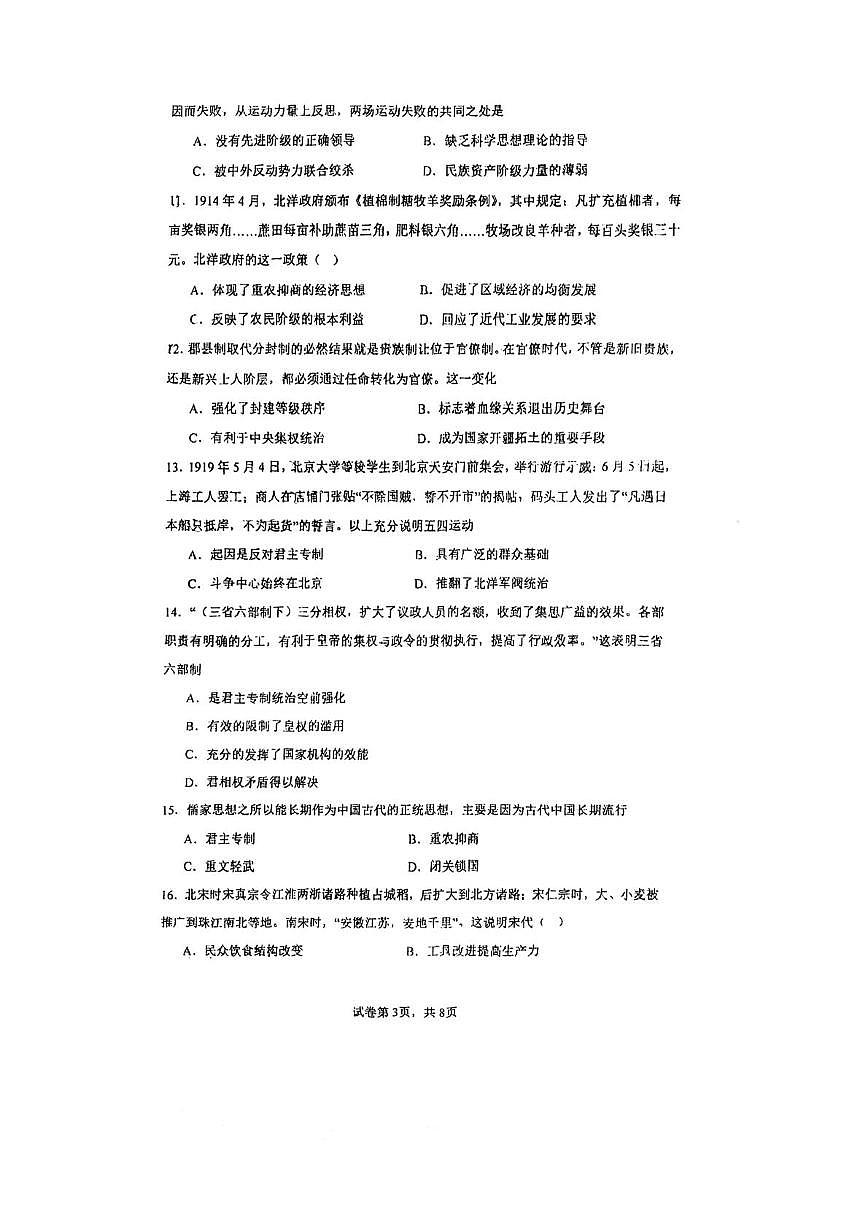 天津市蓟州区杨家楼中学2025-2026学年高一上学期12月月考历史试题第3页