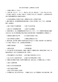 2025—2026学年度河南省漯河市临颍县综合高中高一上学期12月月考历史试题（含答案）