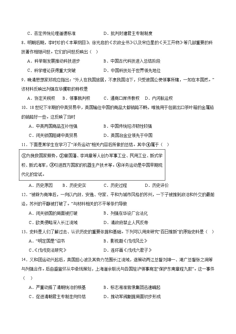 2025—2026学年度湖北黄冈黄梅县育才高级中学高一上学期12月月考历史试题(含答案)第2页