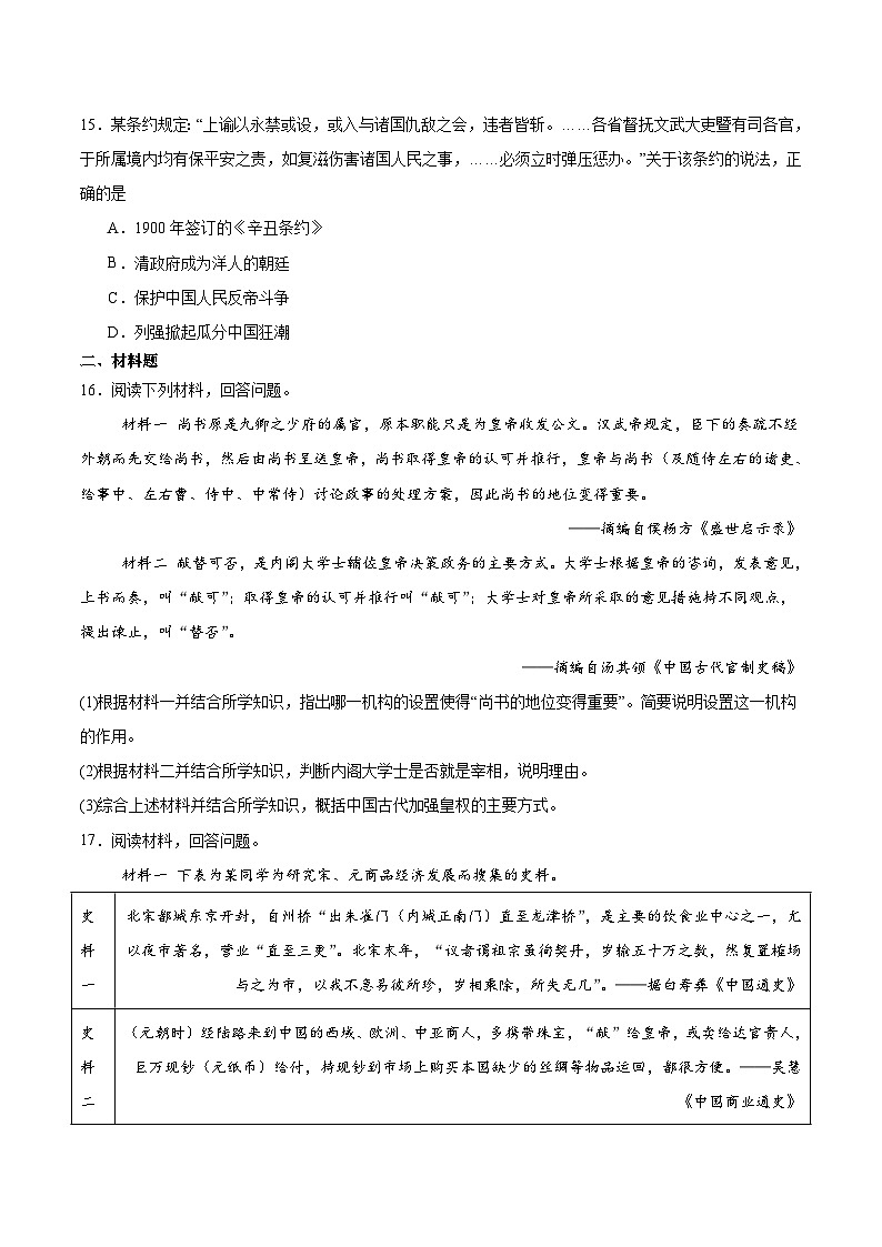 2025—2026学年度湖北黄冈黄梅县育才高级中学高一上学期12月月考历史试题(含答案)第3页