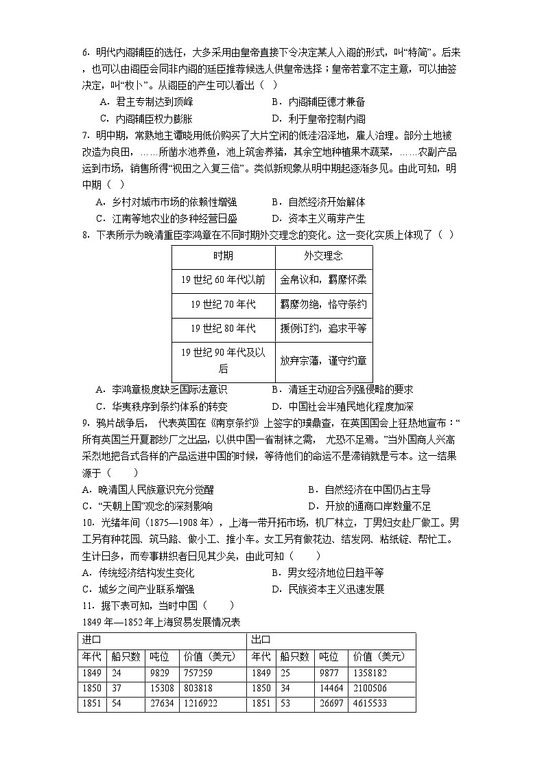2025—2026学年度湖南省岳阳市湘阴县第二中学高一上学期12月月考历史试题(含答案)第2页