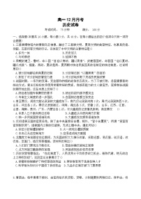 2025—2026学年度湖南省益阳市安化县第一中学高一上学期12月月考历史试题（含答案）