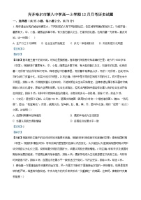 2025—2026学年度黑龙江省齐齐哈尔市第八中学校高一上学期12月月考历史试题（含答案）