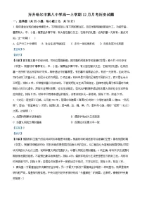 2025—2026学年度黑龙江省齐齐哈尔市第八中学校高一上学期12月月考历史试题(含答案)