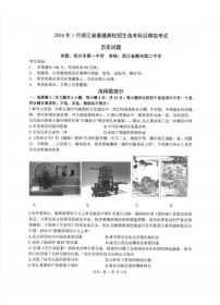 2026年1月浙江省普通高校招生选考科目考试模拟卷(杭二温中绍一金一衢二等浙江七校)历史试卷（含答案）