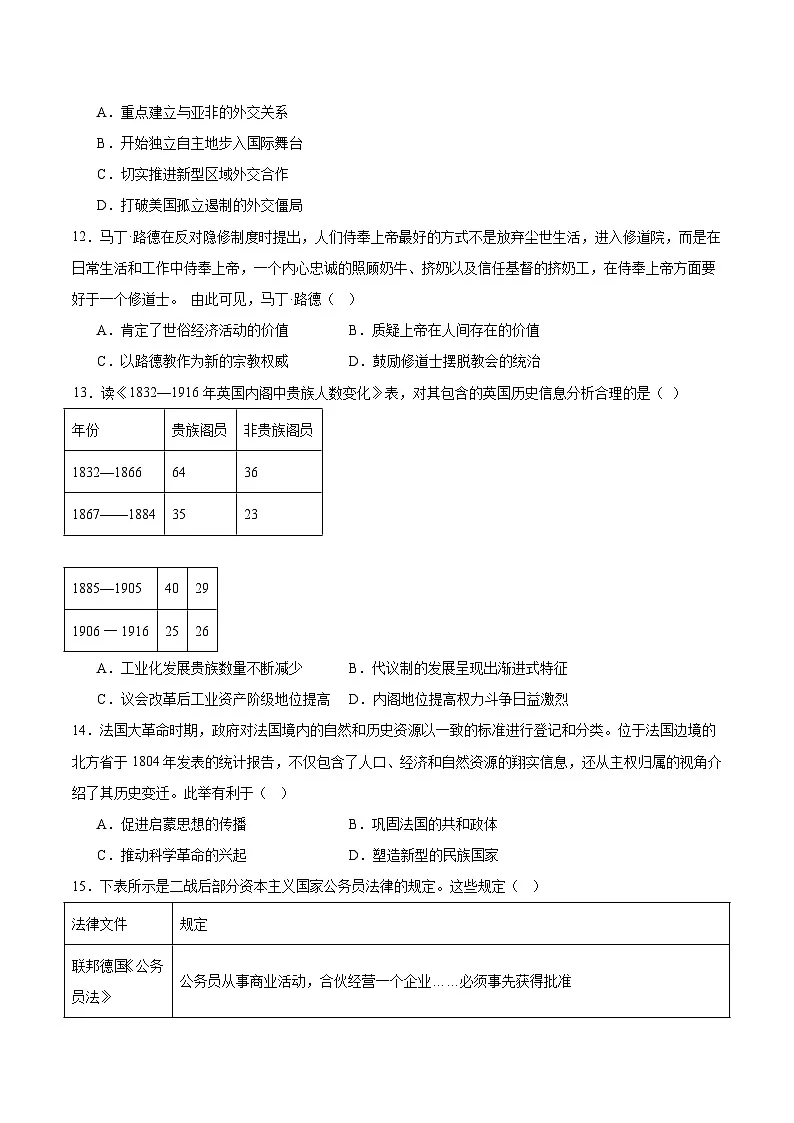 2026郑州十校高二上学期11月期中联考试题历史含答案第3页