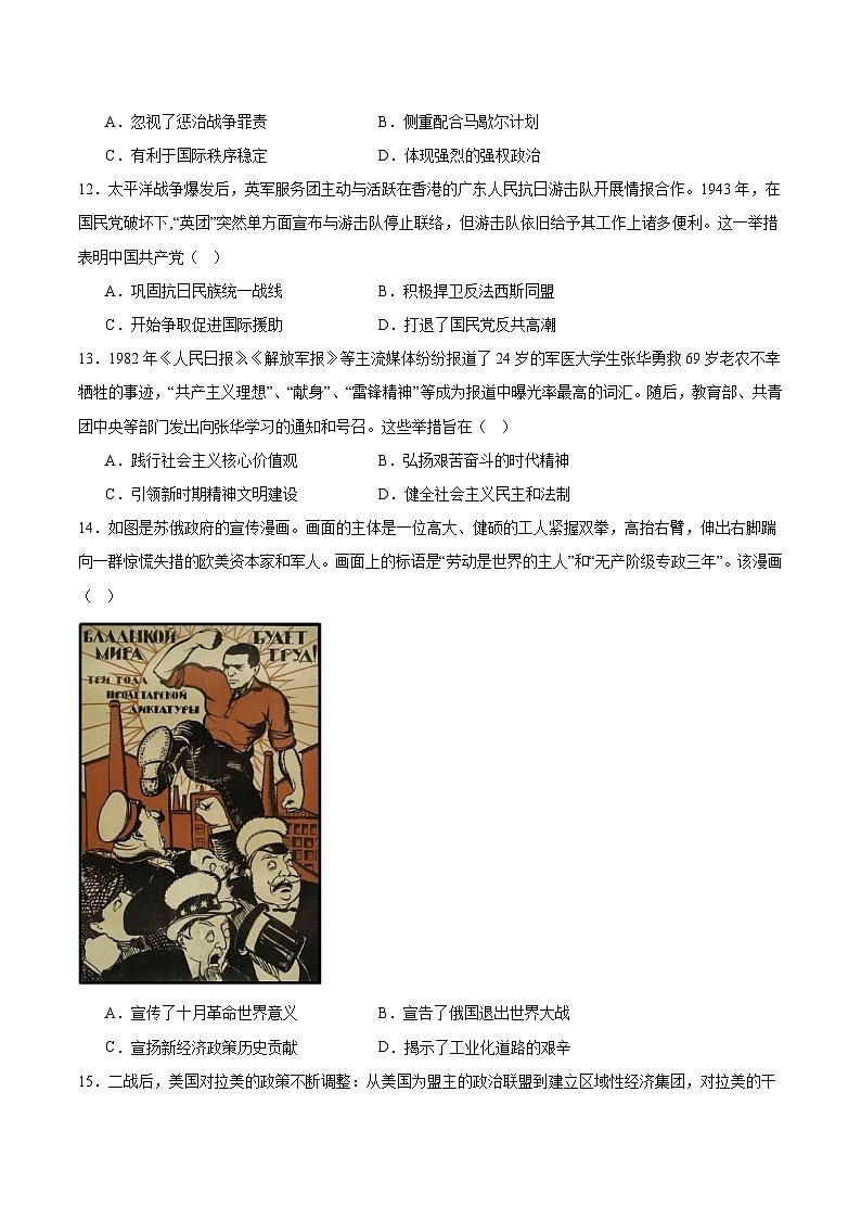 2026淮安高中校协作体高二上学期期中联考试题历史含答案第3页