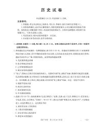辽宁省部分学校2026届高三上学期12月联考历史试卷（PDF版附解析）