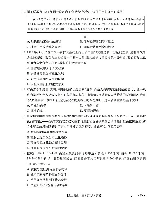 金太阳云南省2025-2026学年高二上学期12月联考历史试卷第3页