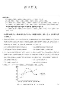 2025-2026学年第一学期九师联盟高三12月质量检测(12月29日)（黑龙江吉林辽宁内蒙古）历史试卷（含答案）