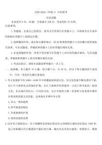历史丨广东省衡水金卷2026届高三上学期11月联考试卷及答案