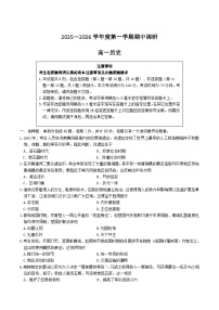 江苏省盐城市多校2025-2026学年高一上学期期中考试历史试题（Word版附答案）