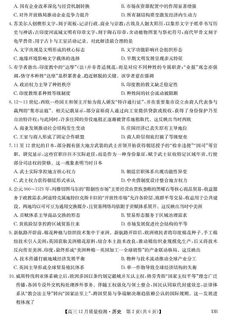 历史-12月质量检测(DB)第2页