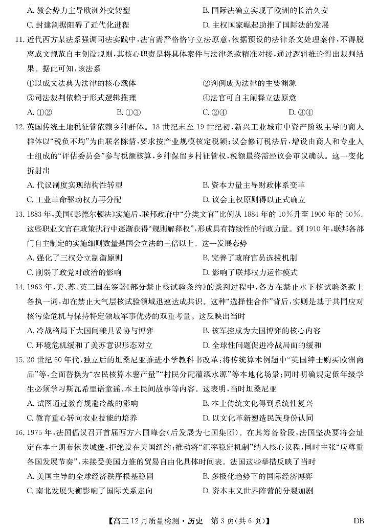历史-12月质量检测(DB)第3页