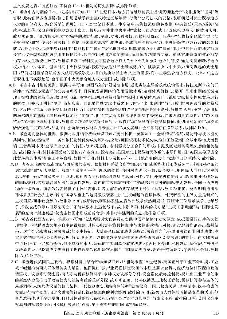 历史答案-12月质量检测(DB)第2页