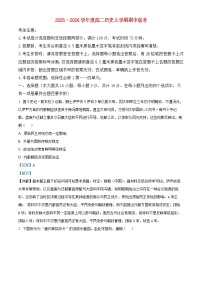安徽省2025_2026学年高二历史上学期期中联考试题含解析
