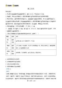 安徽省2025_2026学年高三历史上学期11月质量检测试A卷含解析