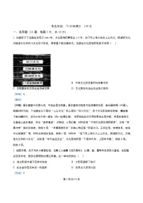 四川省成都市成华区某校2026届高三历史上学期12月一诊考前模拟试题含解析
