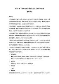 人教统编版(必修)中外历史纲要(上)新时代中国特色社会主义的伟大成就教学设计