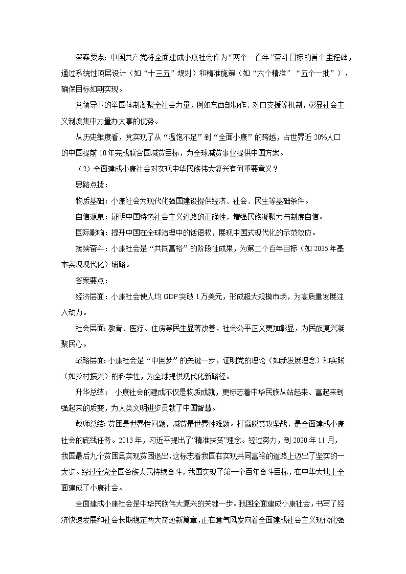 第30课 新时代中国特色社会主义的伟大成就 教案 2025--2026学年 历史 高中·必修 中外历史纲要(上)(统编版)第3页