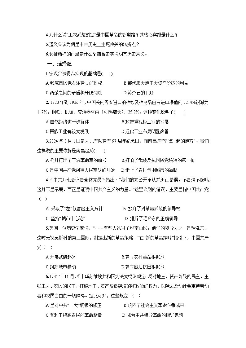 第21课 南京国民政府的统治和中国共产党开辟革命新道路 学案2025--2026学年 历史 高中·必修 中外历史纲要(上)(统编版)第3页
