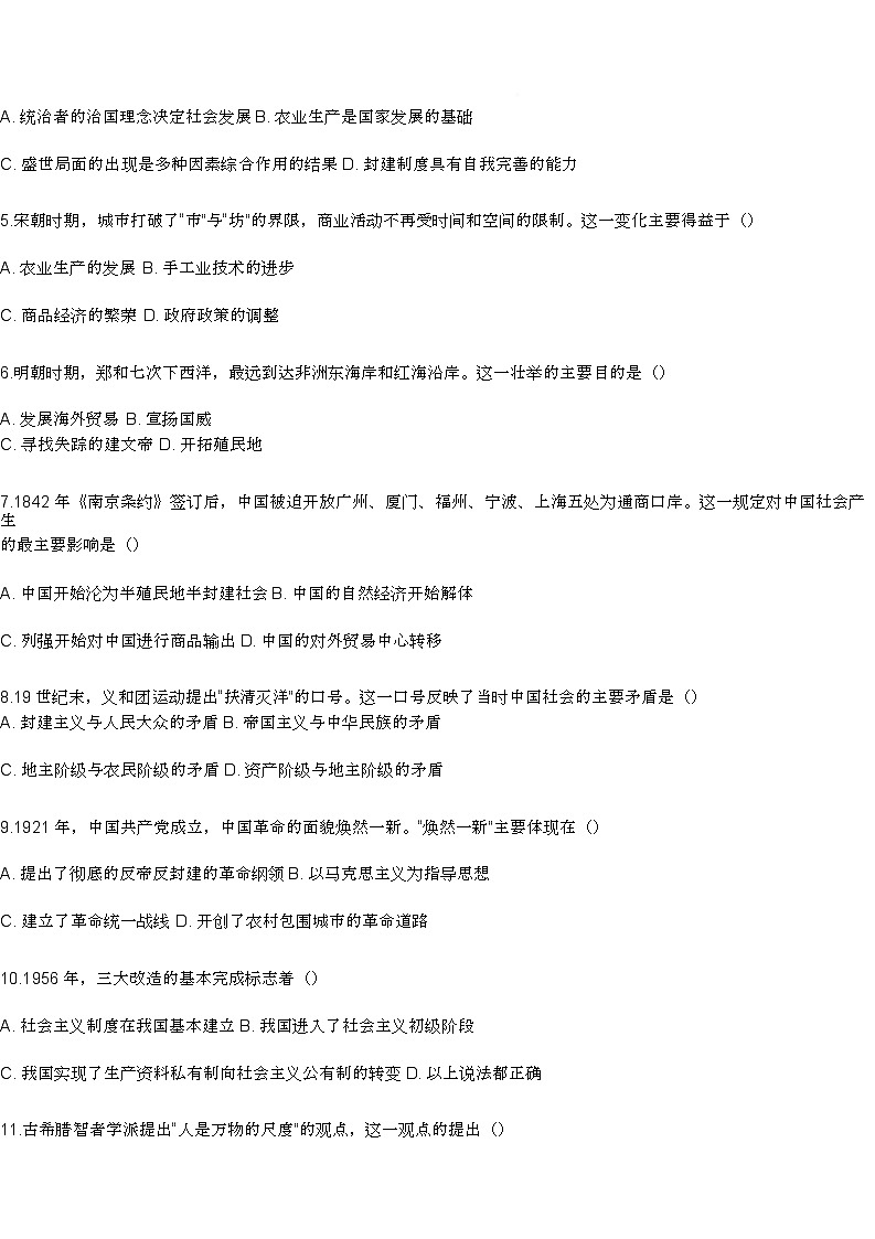 2026届普通高等学校招生全国统一考试历史模拟风向历史试卷(适用广西)(高考模拟)第3页