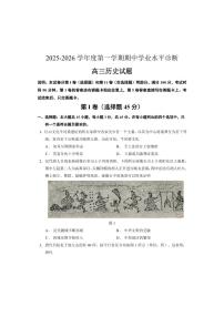 历史丨山东省烟台市2026届高三上学期11月期中学业水平诊断试卷及答案