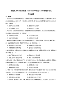 福建省泉州市四校联考2025-2026学年高一上学期11月期中考试历史试题（Word版附答案）