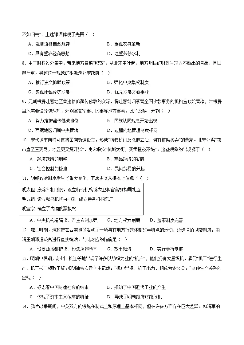 云南省普洱市2025-2026学年高一上学期期中考试历史试题(Word版附答案)第2页