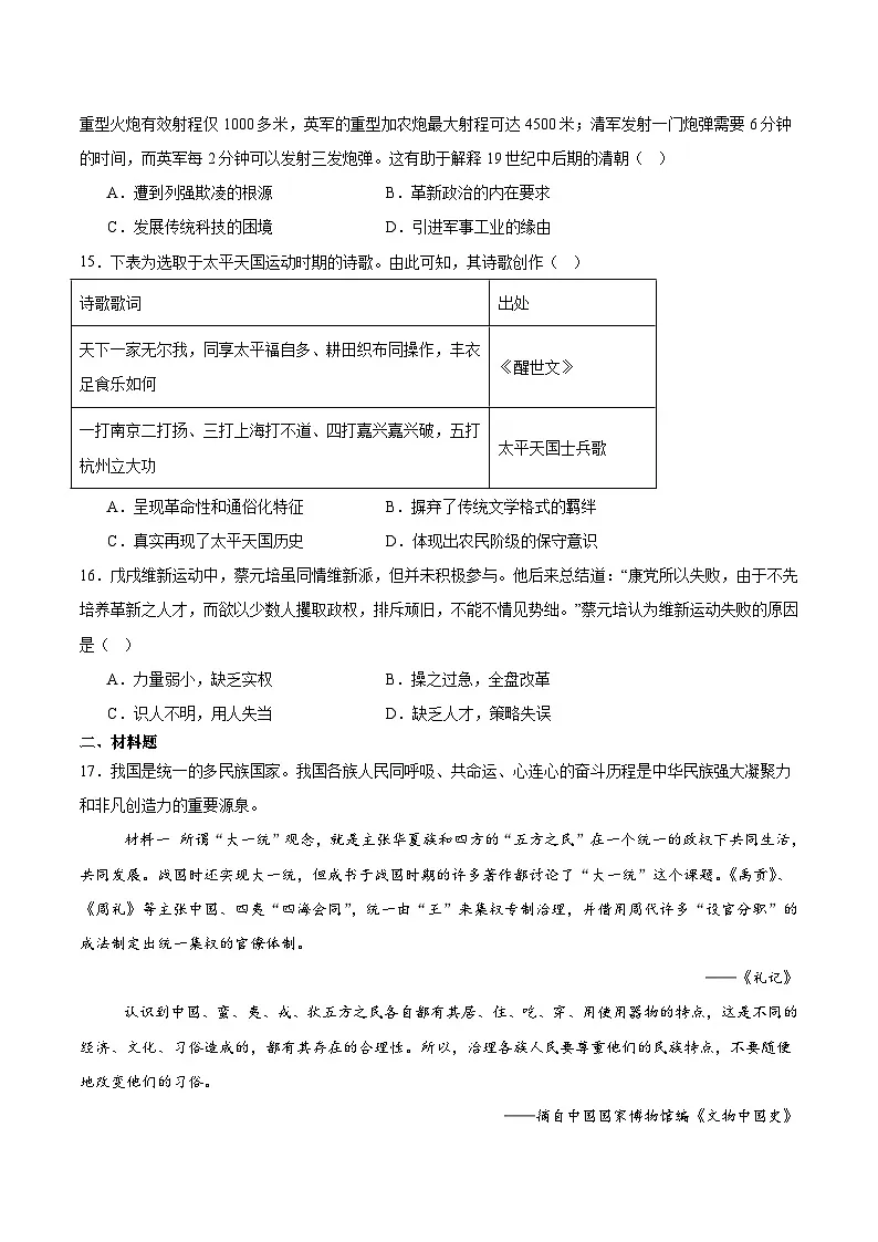 云南省普洱市2025-2026学年高一上学期期中考试历史试题(Word版附答案)第3页