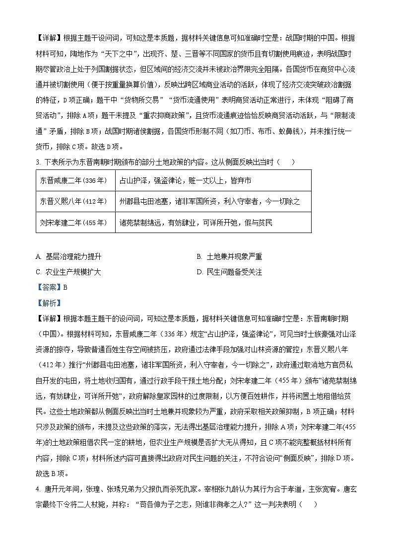 精品解析:江苏省无锡市澄宜六校联盟2025-2026学年高三上学期12月学情调研历史试题(解析版)第2页