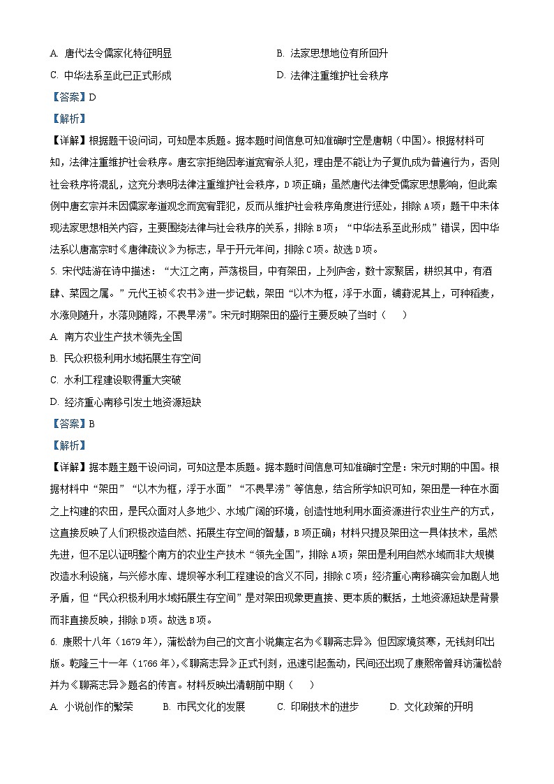 精品解析:江苏省无锡市澄宜六校联盟2025-2026学年高三上学期12月学情调研历史试题(解析版)第3页