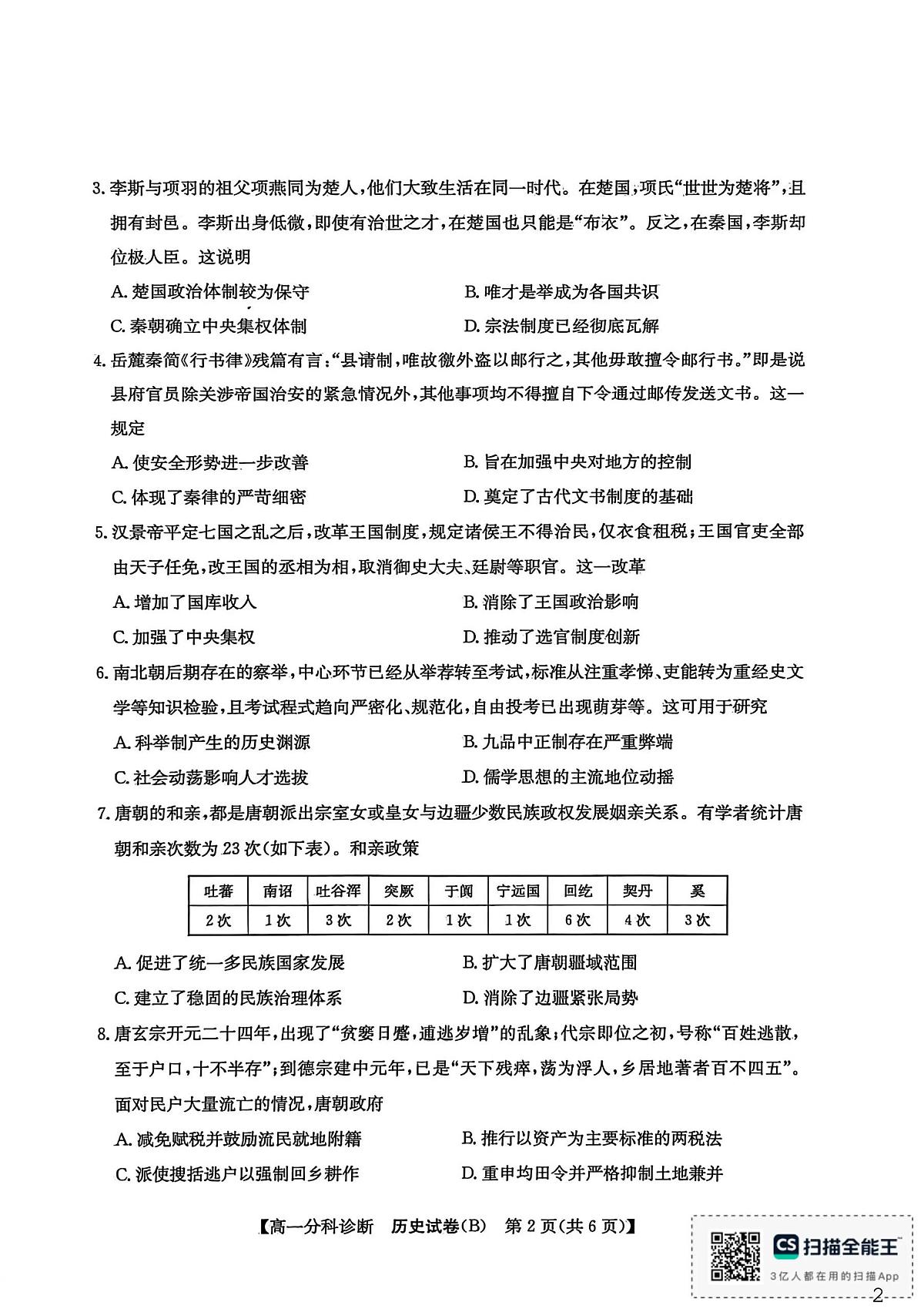 安徽省江南十校2025-2026学年高一上学期12月联考历史试卷B(含答案)第2页