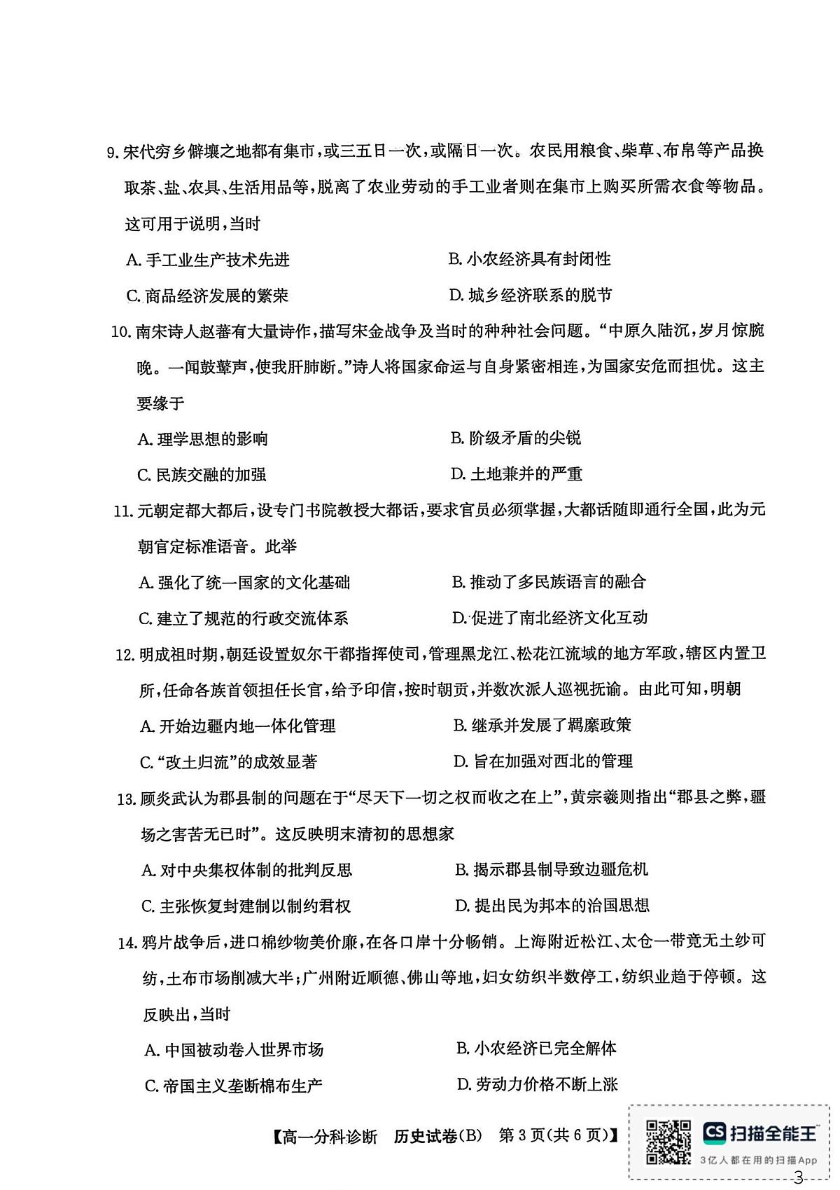 安徽省江南十校2025-2026学年高一上学期12月联考历史试卷B(含答案)第3页